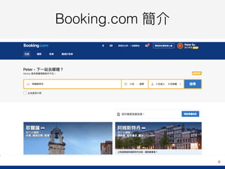 Booking.com 簡介
6
 