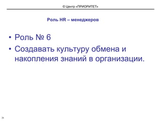 Кайдзен-движение как процесс, реализованный компанией «Май».Все предложения передаются менеджеру Кайдзен (МТ) и после проработки совместно с КУПП выносятся для обсуждения на совет Кайдзен (проводятся ежемесячно)Решение о целесообразности реализации любого из предложений принимается коллегиально на совете.