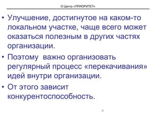 Исполнение всех предложений осуществляется сотрудниками КТРМ,  внешними организациями.