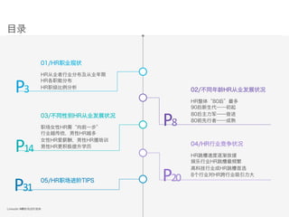 中国hr职场进阶报告