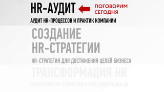 ПОГОВОРИМ
СЕГОДНЯ
 