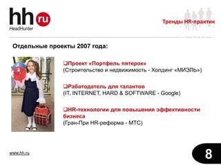 www.livehh.ru – корпоративные блоги и профессиональные сообщества.