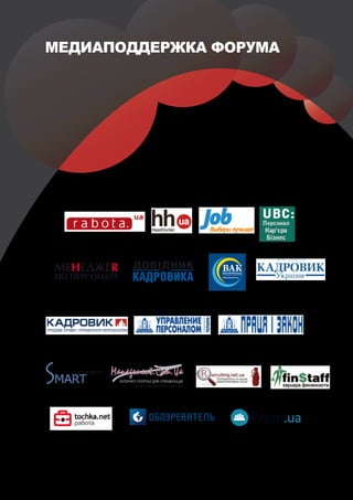 МЕДИАПОДДЕРЖКА ФОРУМА
 