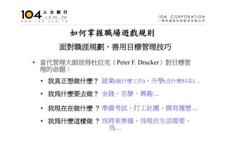 HR-001-人文管理系就業市場分析