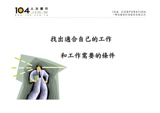 HR-001-人文管理系就業市場分析