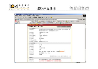 HR-001-人文管理系就業市場分析