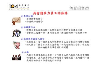 HR-001-人文管理系就業市場分析