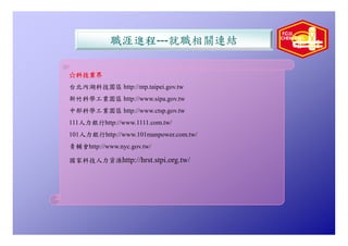 Hr 005 化學系生涯進程圖