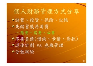 Hr 007 生涯規劃經驗分享