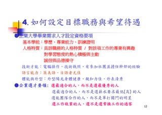 Hr 017 社會新鮮人生涯規劃