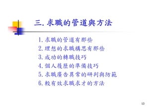 Hr 017 社會新鮮人生涯規劃