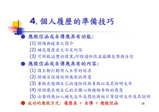 Hr 017 社會新鮮人生涯規劃