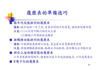 Hr 017 社會新鮮人生涯規劃