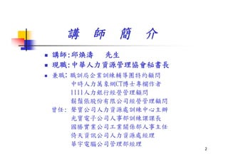 Hr 017 社會新鮮人生涯規劃