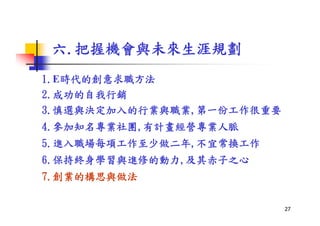 Hr 017 社會新鮮人生涯規劃