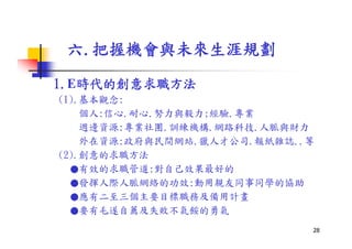 Hr 017 社會新鮮人生涯規劃