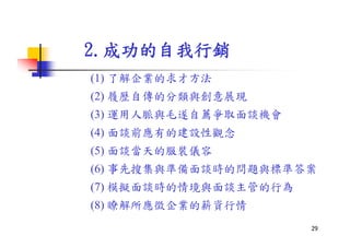 Hr 017 社會新鮮人生涯規劃