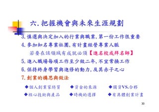 Hr 017 社會新鮮人生涯規劃