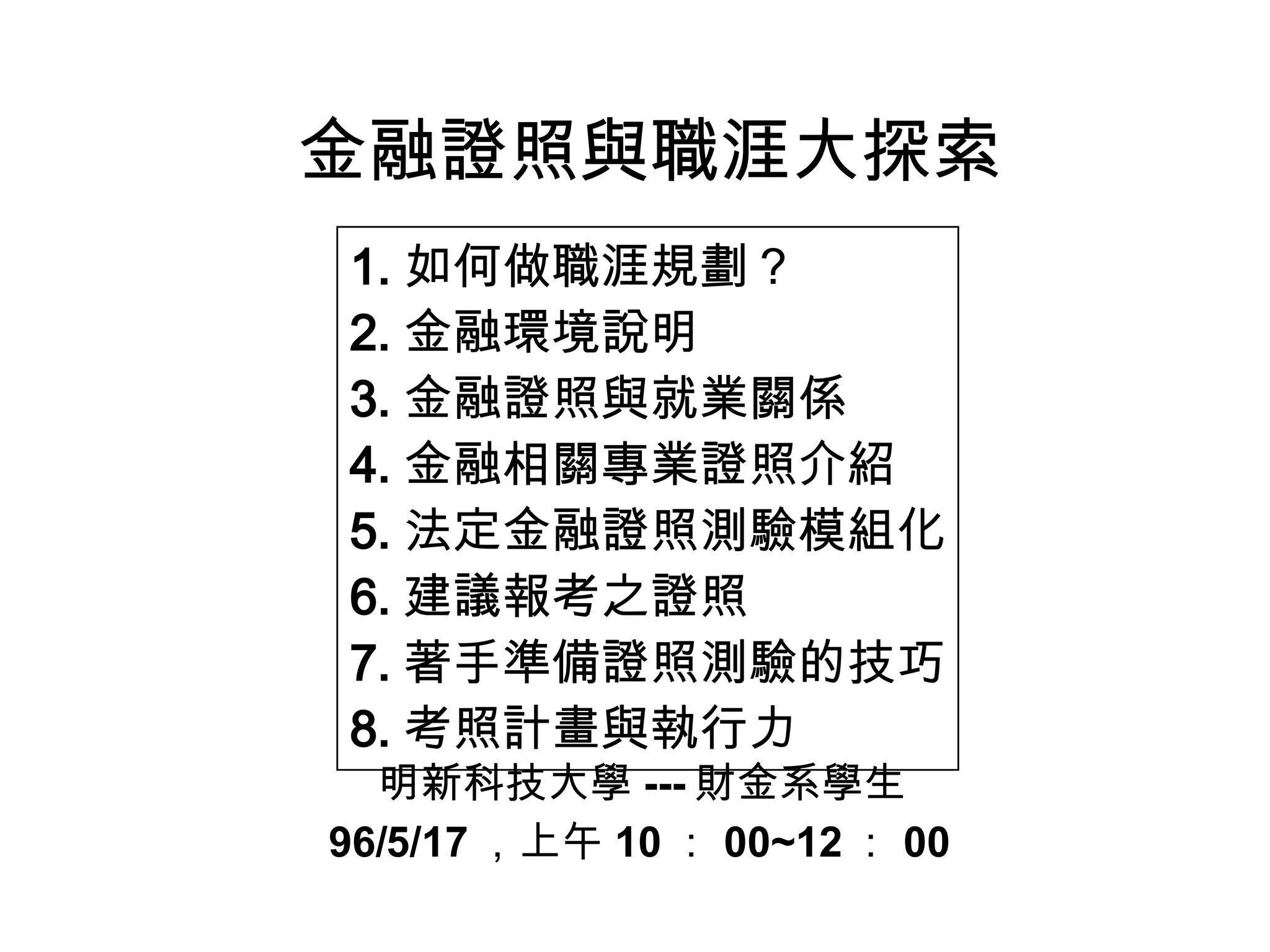 HR-018-金融證照學涯進程圖| PPT