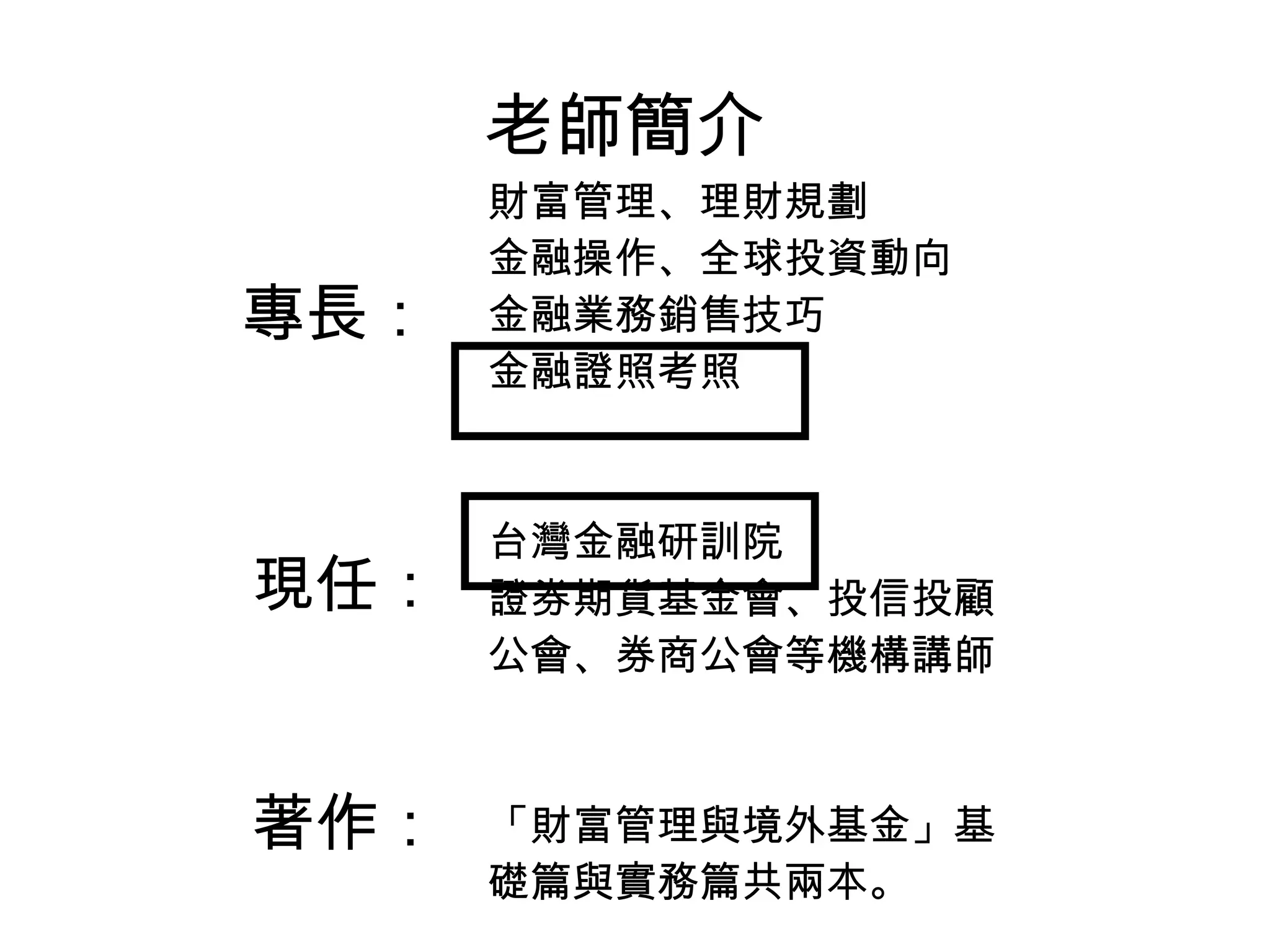 HR-018-金融證照學涯進程圖| PPT