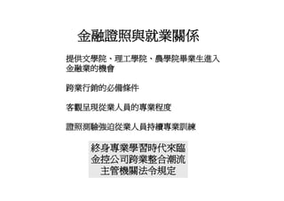 Hr 018 金融證照學涯進程圖