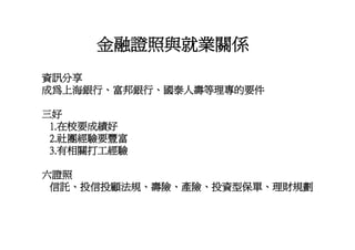 Hr 018 金融證照學涯進程圖