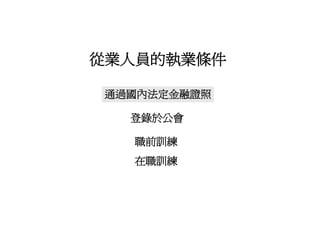 Hr 018 金融證照學涯進程圖