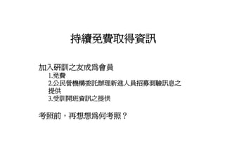 Hr 018 金融證照學涯進程圖