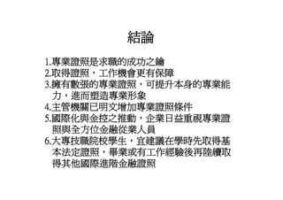 Hr 018 金融證照學涯進程圖