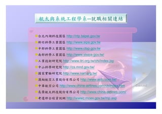 Hr 023 航空系學涯進程圖