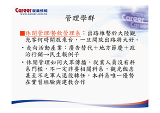 Hr 028 產業趨勢與大學科系選擇