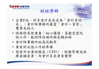 Hr 028 產業趨勢與大學科系選擇