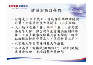 Hr 028 產業趨勢與大學科系選擇