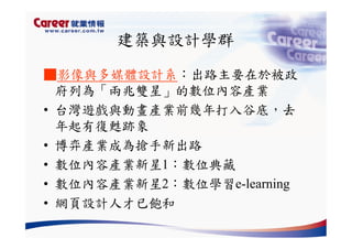 Hr 028 產業趨勢與大學科系選擇