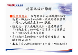 Hr 028 產業趨勢與大學科系選擇