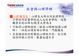 Hr 028 產業趨勢與大學科系選擇