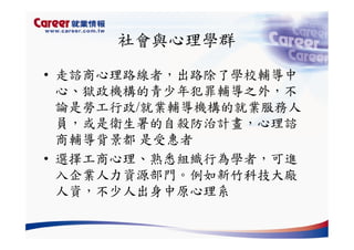 Hr 028 產業趨勢與大學科系選擇