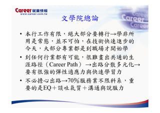 Hr 028 產業趨勢與大學科系選擇