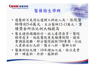 Hr 028 產業趨勢與大學科系選擇