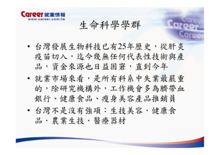 Hr 028 產業趨勢與大學科系選擇