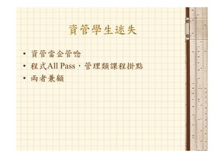 Hr 033 資管人生涯規劃