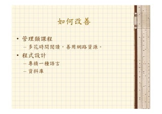 Hr 033 資管人生涯規劃