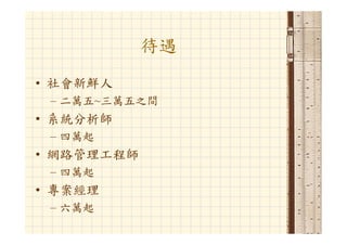 Hr 033 資管人生涯規劃