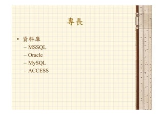 Hr 033 資管人生涯規劃