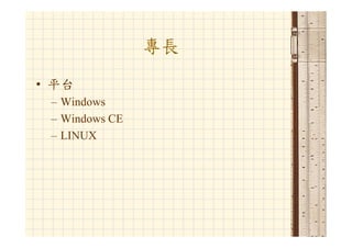 Hr 033 資管人生涯規劃