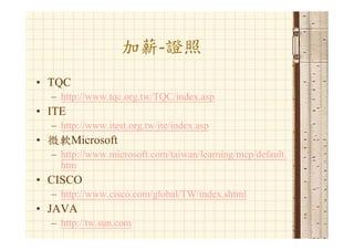 Hr 033 資管人生涯規劃