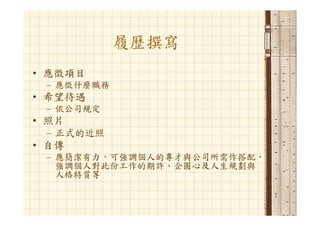 Hr 033 資管人生涯規劃