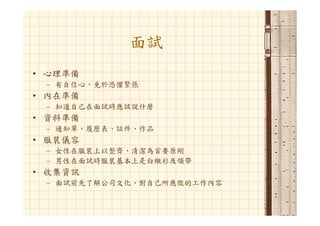 Hr 033 資管人生涯規劃