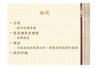 Hr 033 資管人生涯規劃