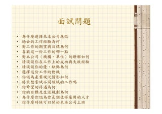 Hr 033 資管人生涯規劃